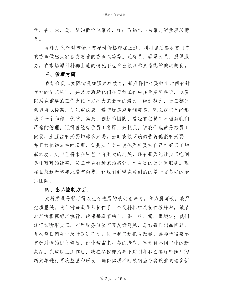 2024年厨师长个人年终工作总结_第2页