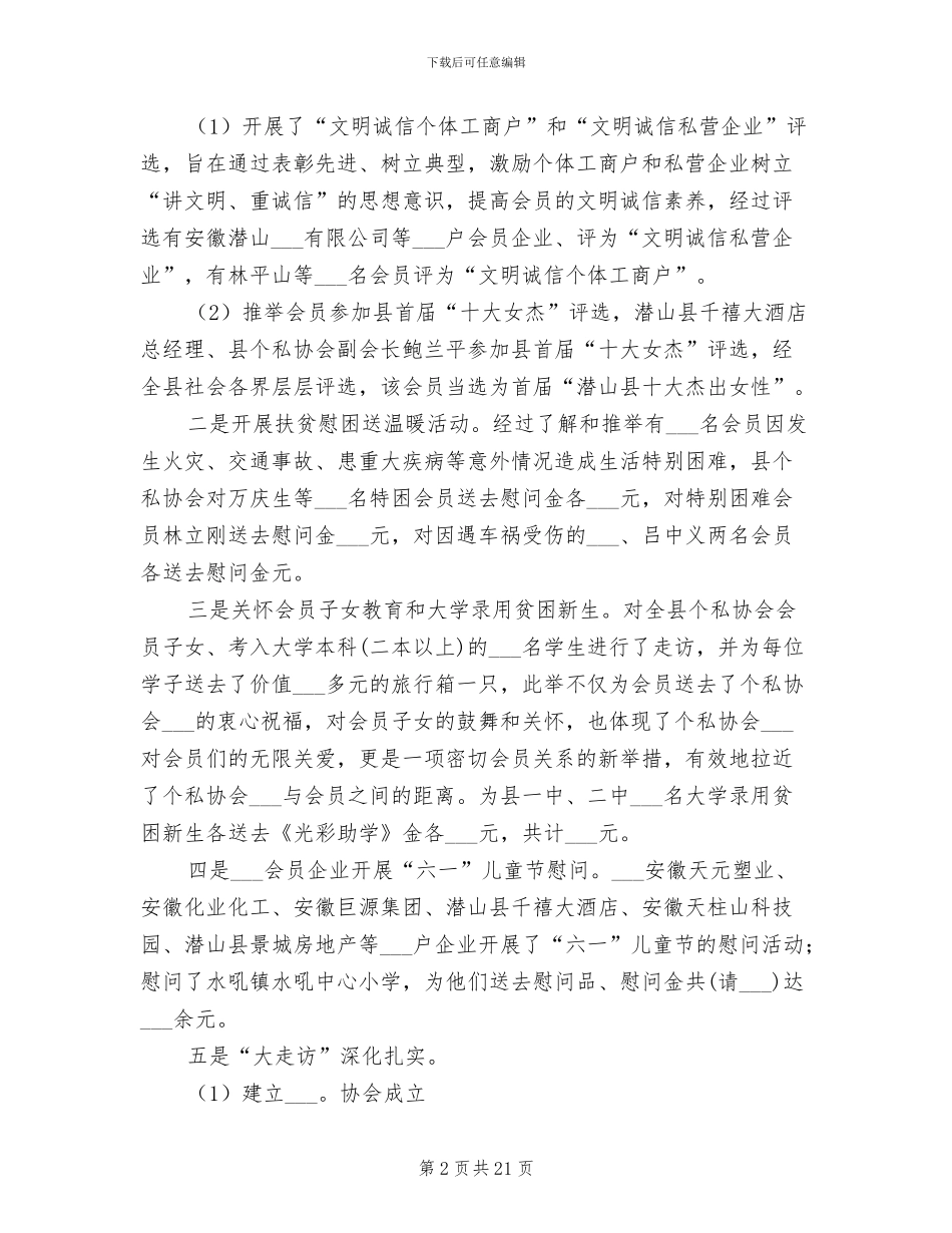 2024年县个体私营协会年终工作总结_第2页