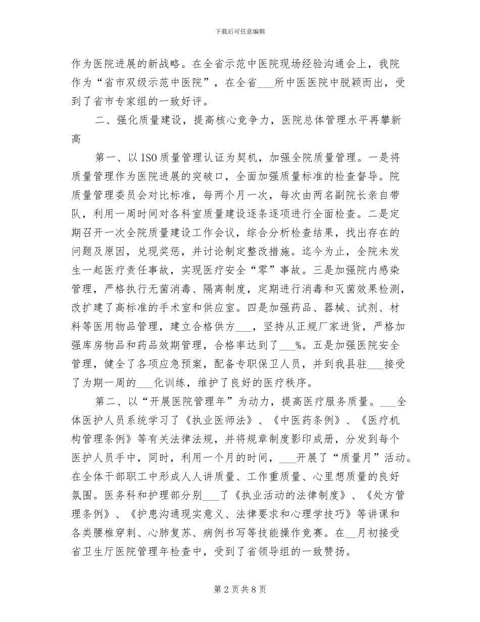 2024年县中医医院上半年工作总结_第2页