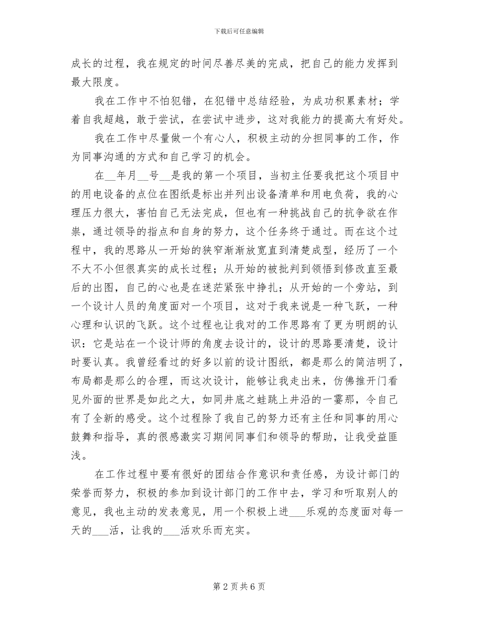 2024年厨房设备有限公司实习的自我总结_第2页