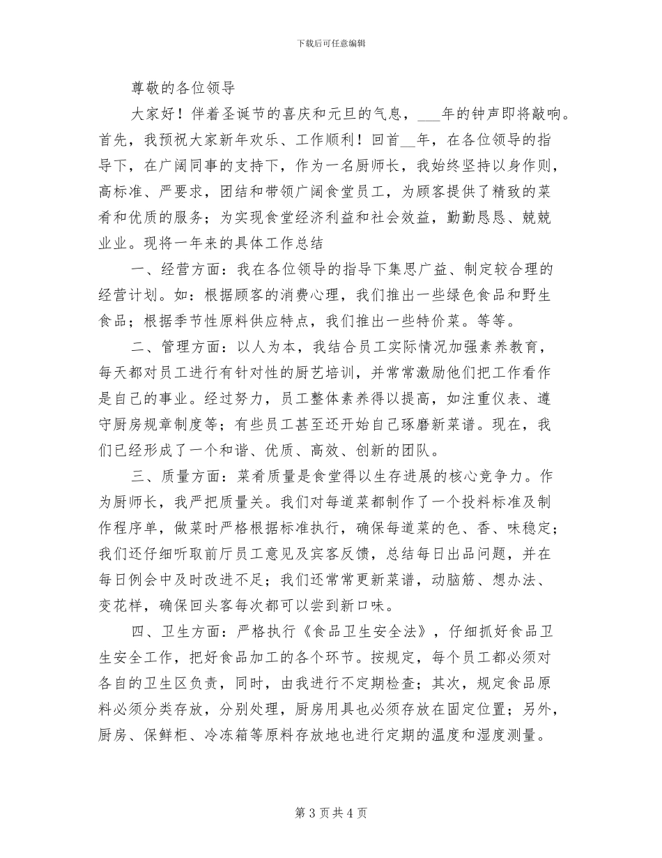 2024年厨师长的个人年终工作总结_第3页