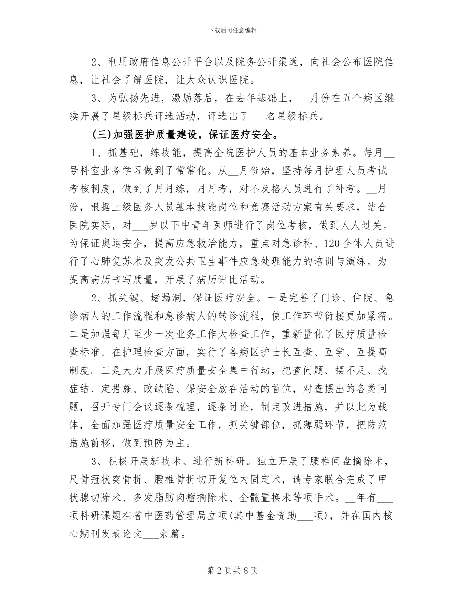 2024年县中医院工作总结_第2页