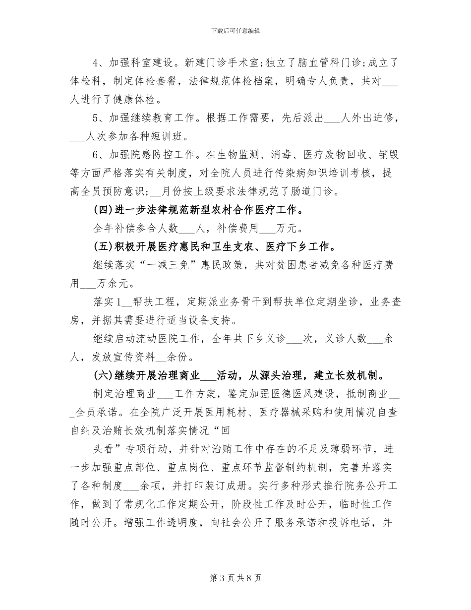 2024年县中医院工作总结_第3页
