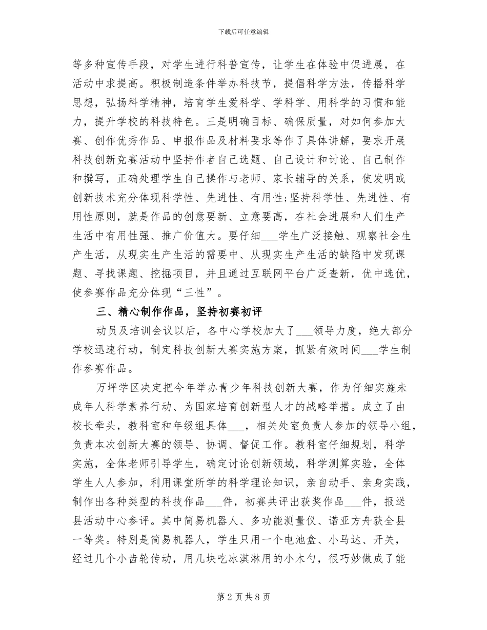 2024年县举办青少年科技创新大赛的活动总结_第2页