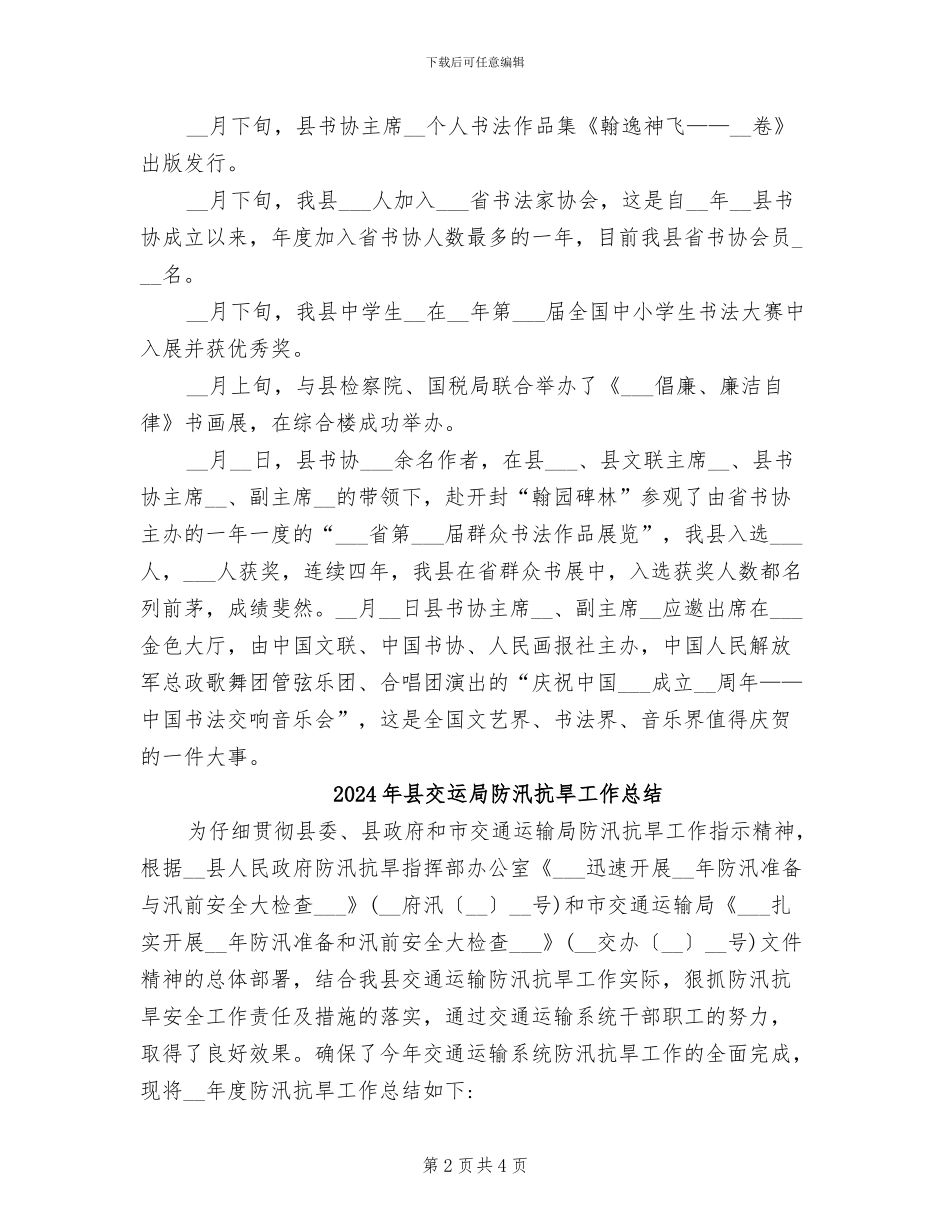 2024年县书法家协会工作总结范文_第2页