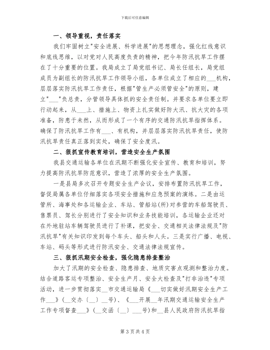 2024年县书法家协会工作总结范文_第3页