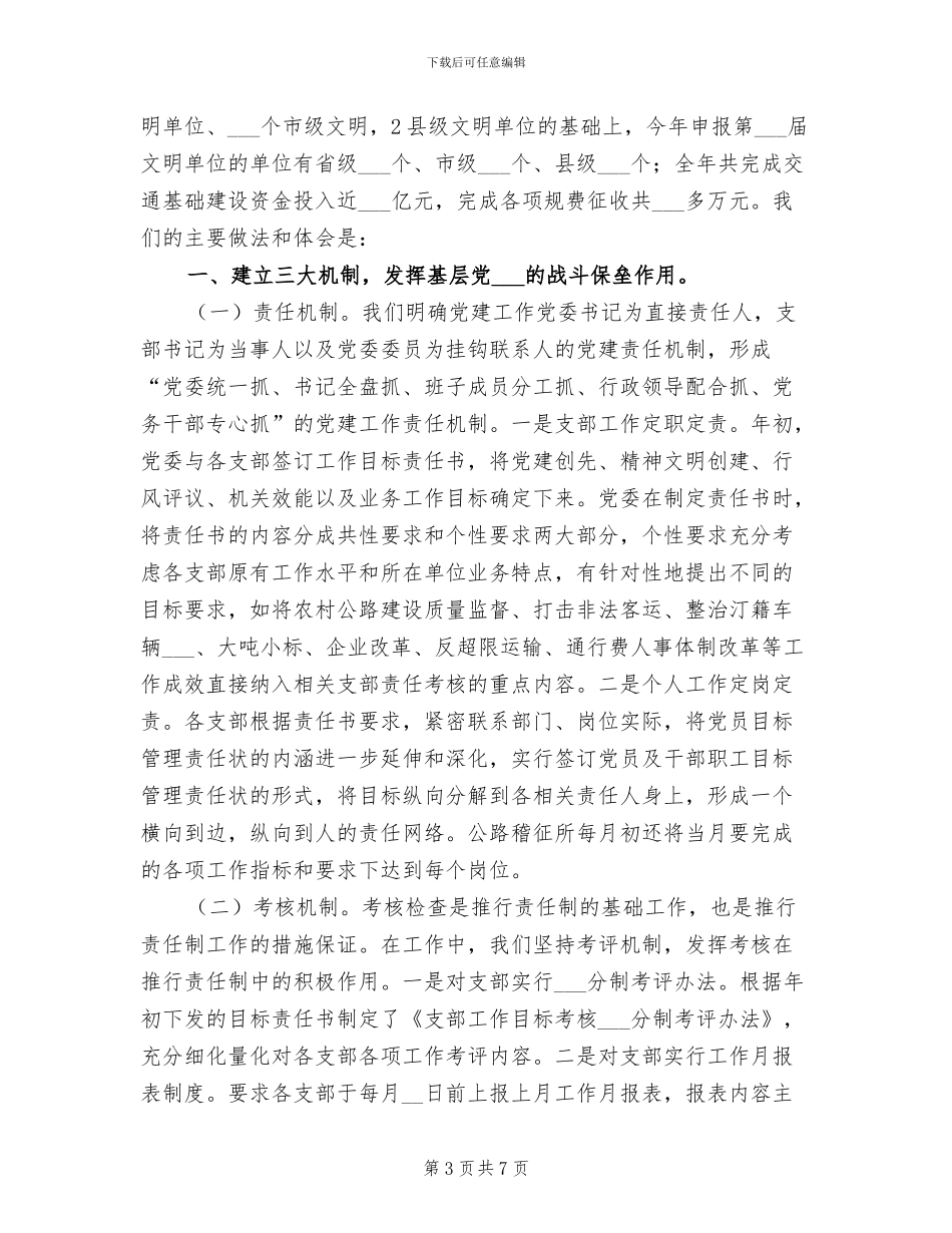 2024年县交运局防汛抗旱工作总结_第3页