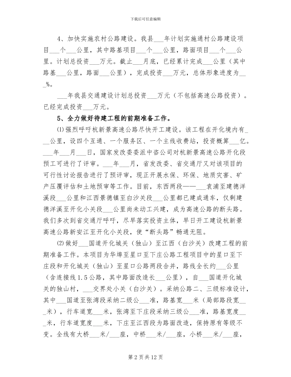 2024年县交通局法制上半年工作总结_第2页