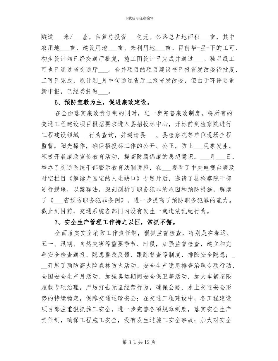 2024年县交通局法制上半年工作总结_第3页