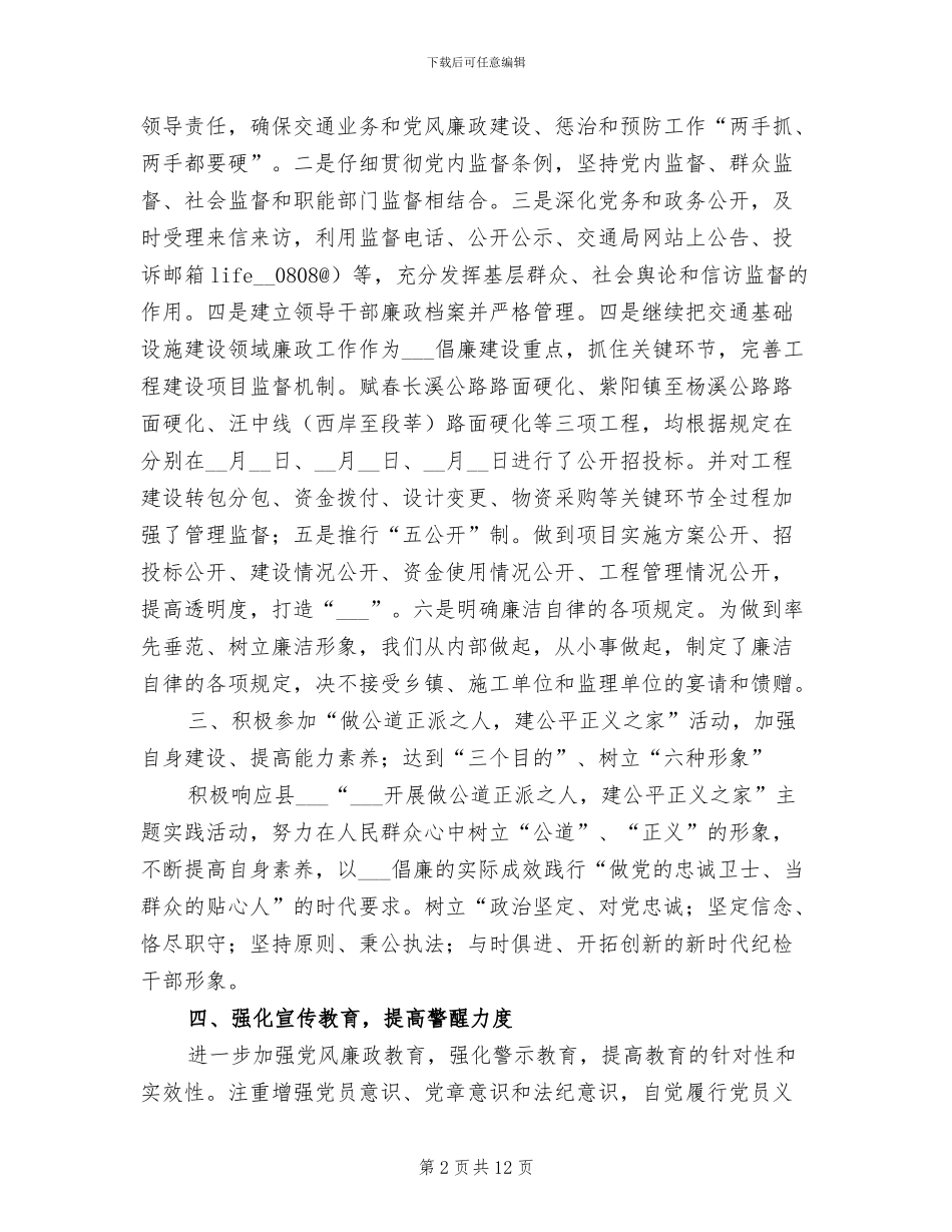 2024年县交通局纪检监察上半年工作总结_第2页