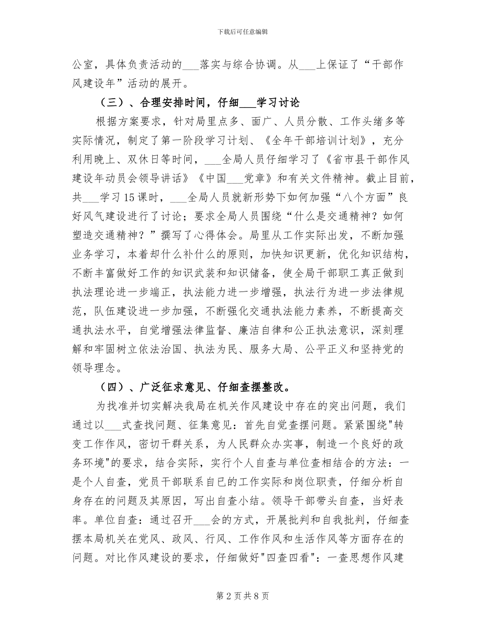 2024年县交通局干部作风建设年总结_第2页