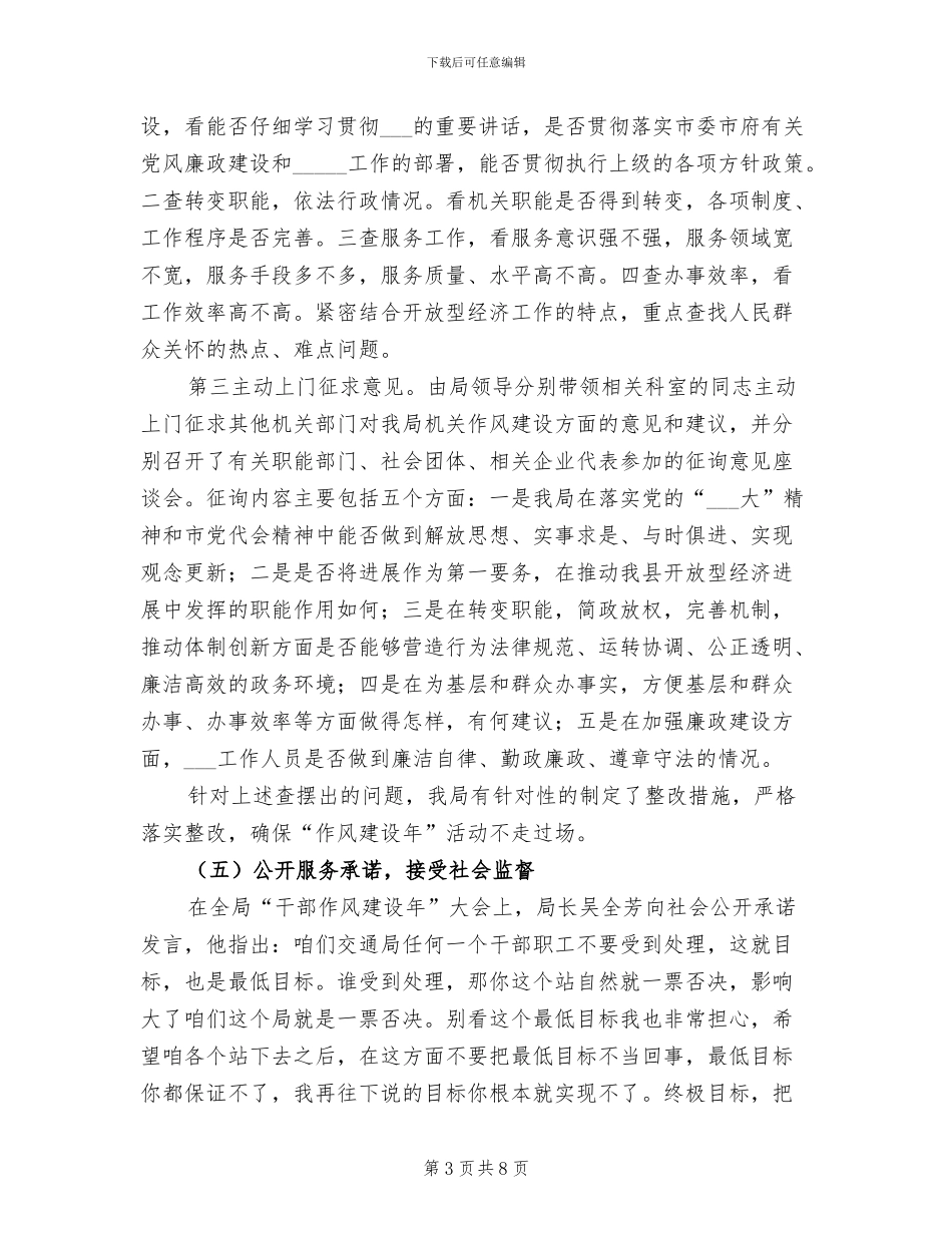 2024年县交通局干部作风建设年总结_第3页