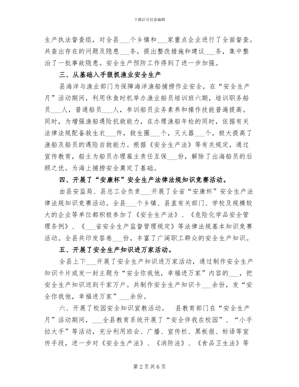 2024年县“安全生产月”活动工作总结_第2页