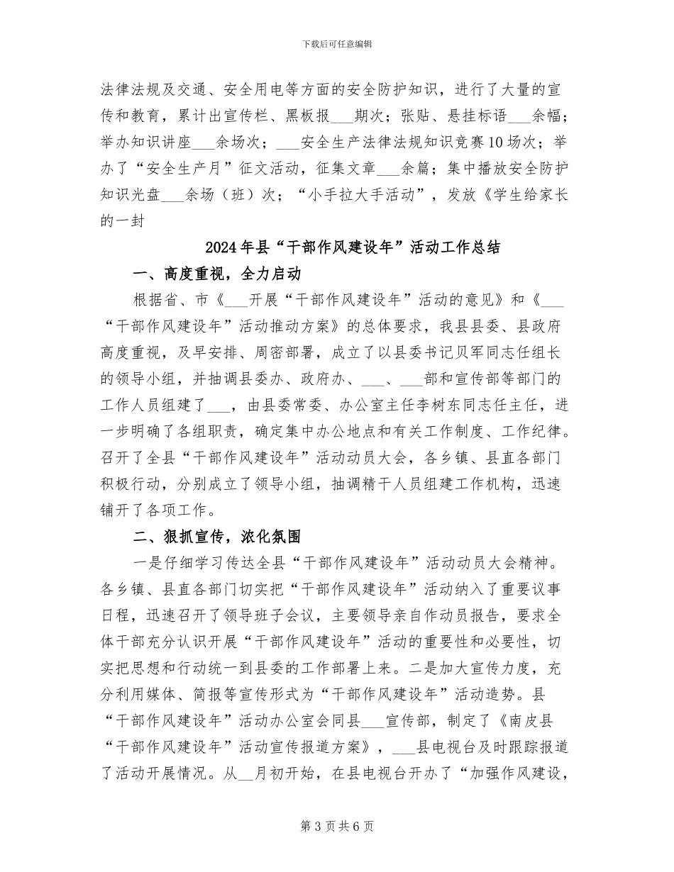 2024年县“安全生产月”活动工作总结_第3页