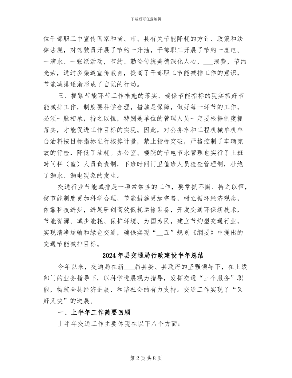 2024年县交通局节能减排工作总结_第2页