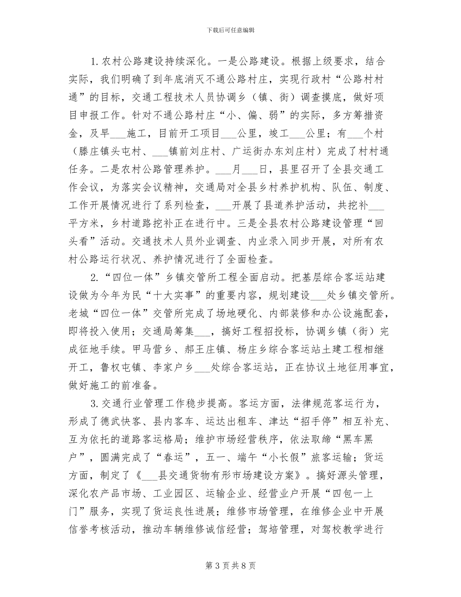 2024年县交通局节能减排工作总结_第3页