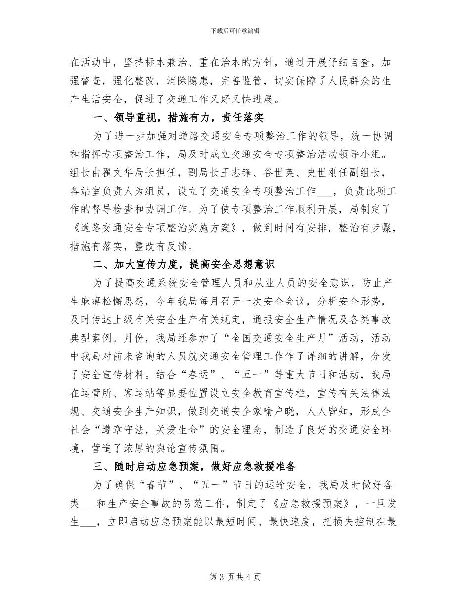 2024年县交通局道路安全专治工作总结_第3页