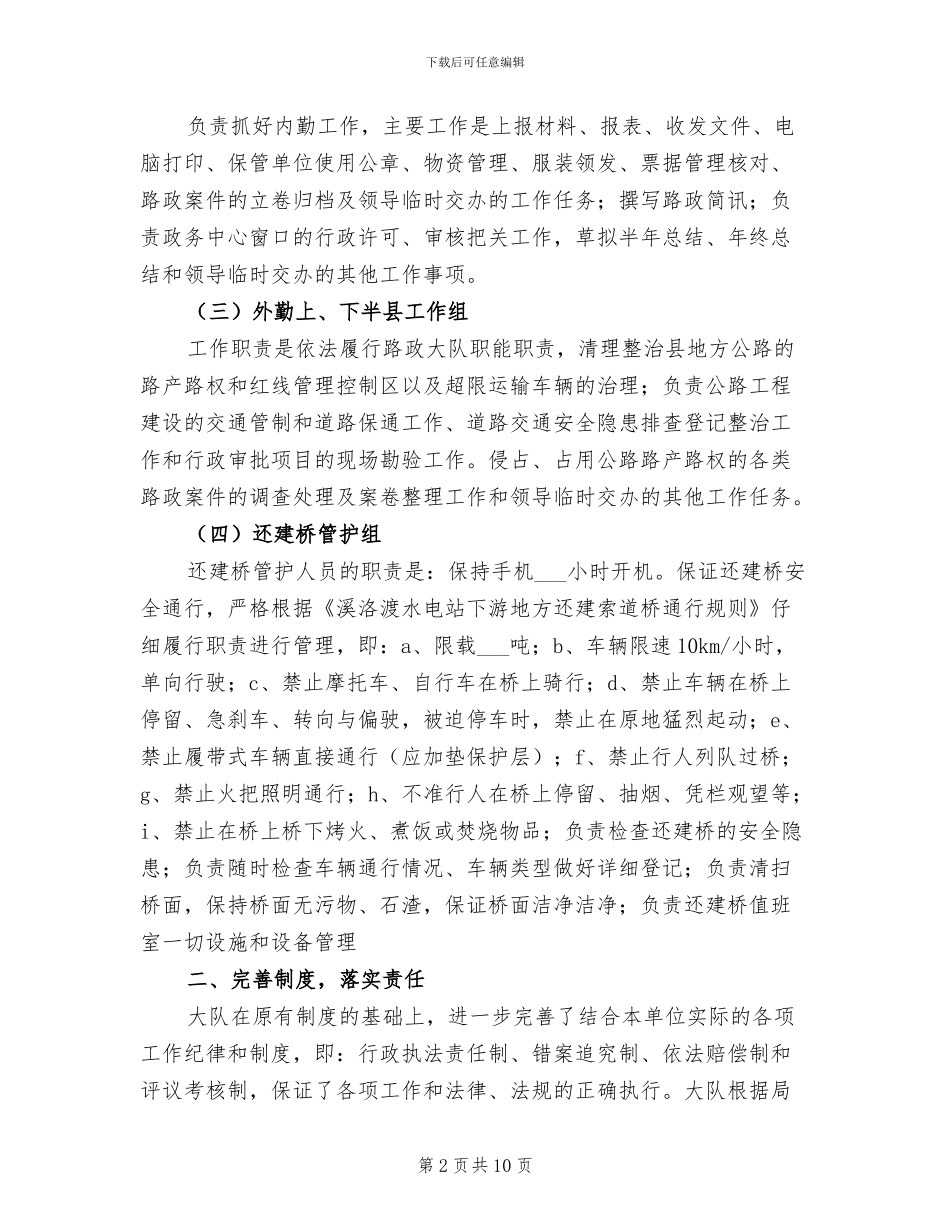 2024年县交通局路政管理大队工作总结_第2页