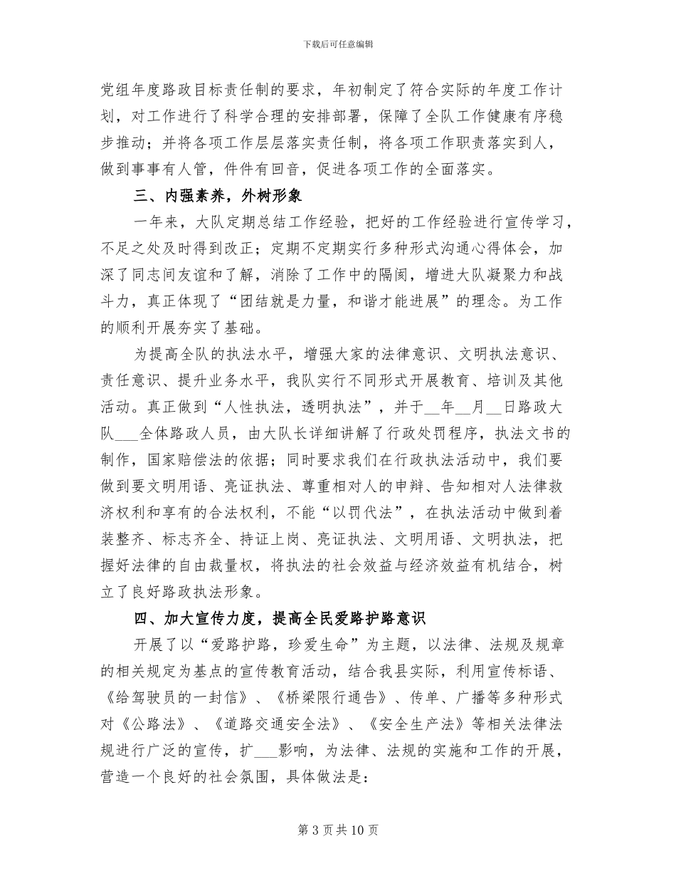 2024年县交通局路政管理大队工作总结_第3页