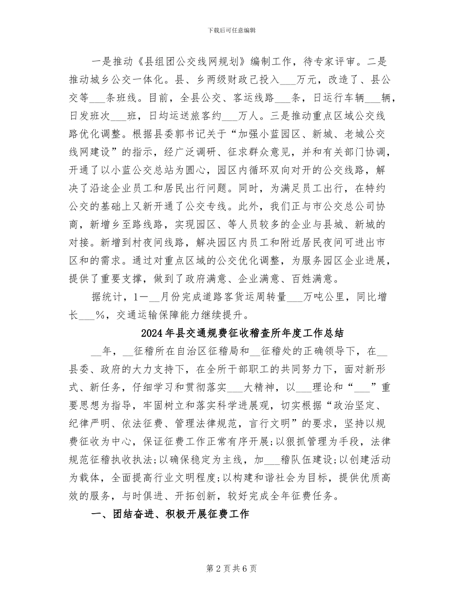 2024年县交通系统上半年工作总结_第2页