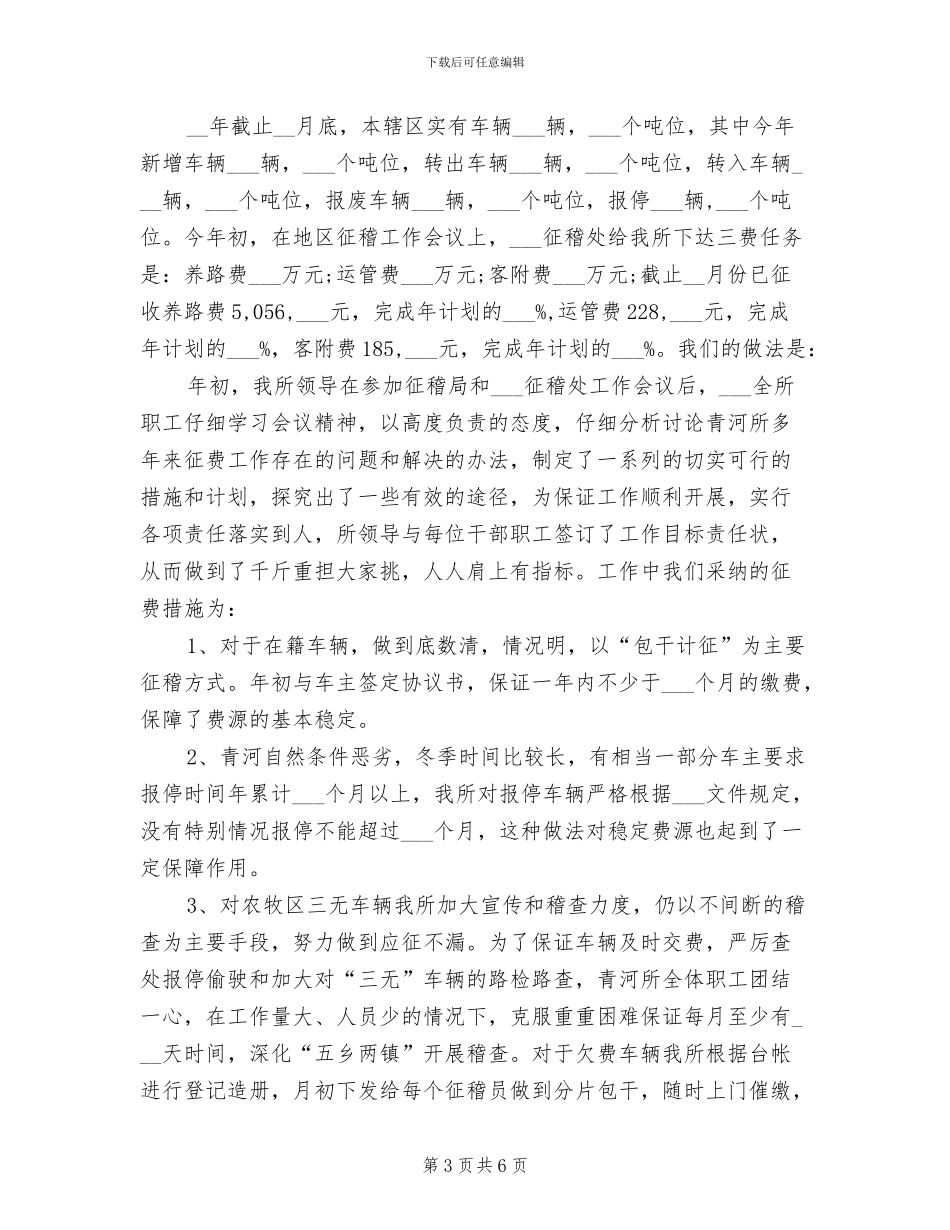 2024年县交通系统上半年工作总结_第3页
