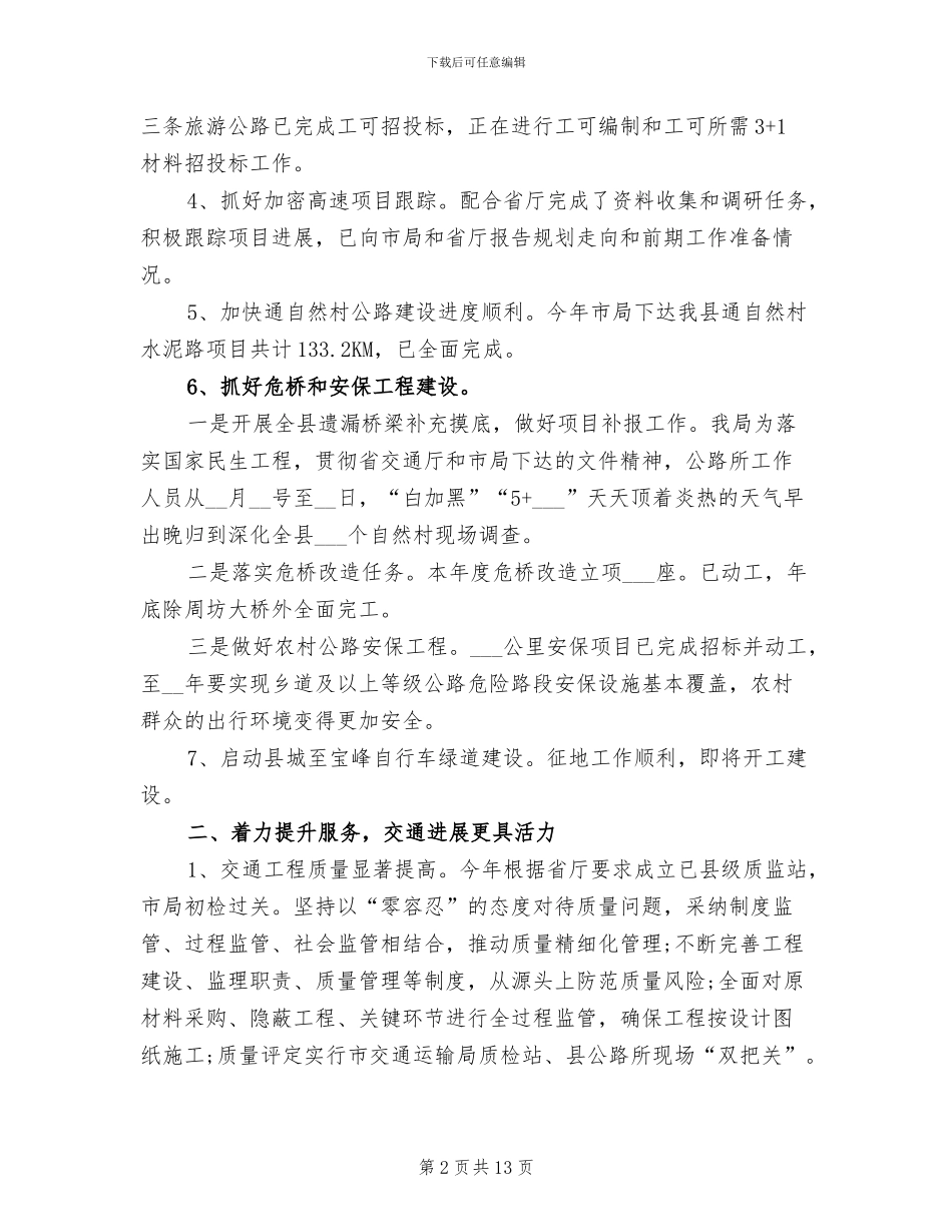 2024年县交通运输局年终工作总结汇报_第2页