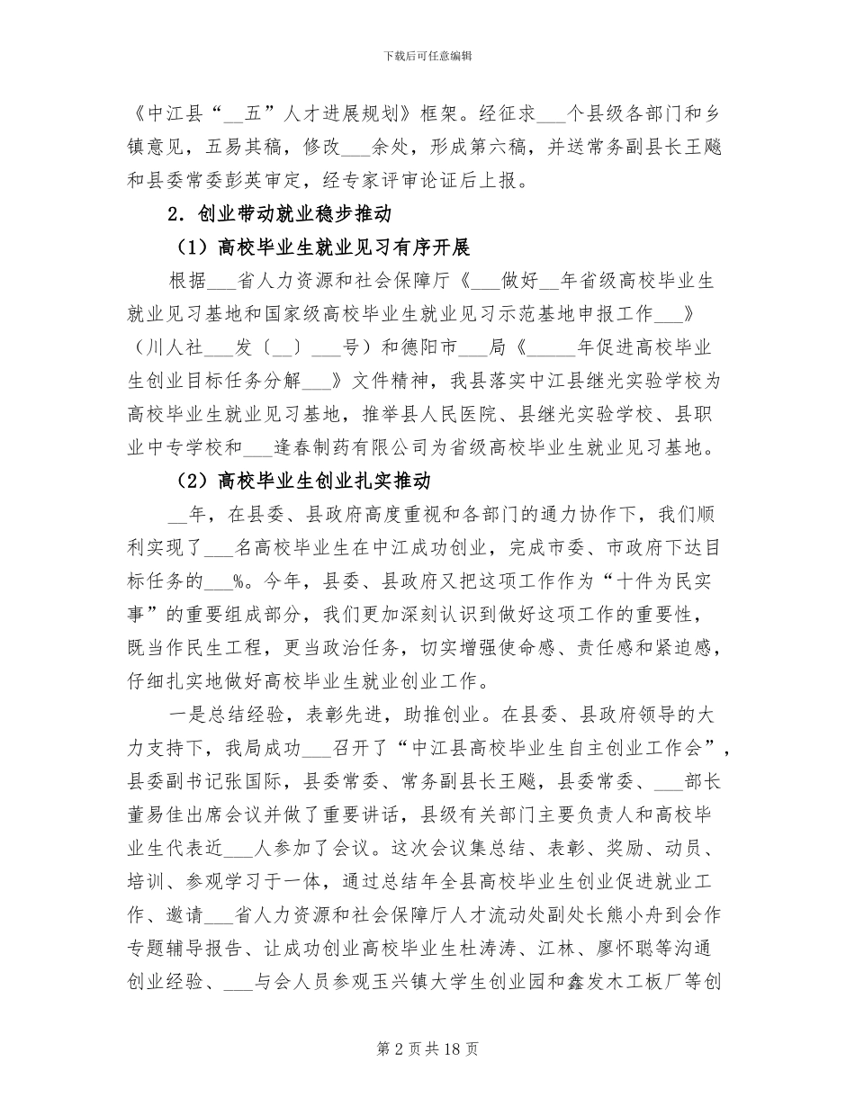 2024年县人事局年终工作成绩总结_第2页