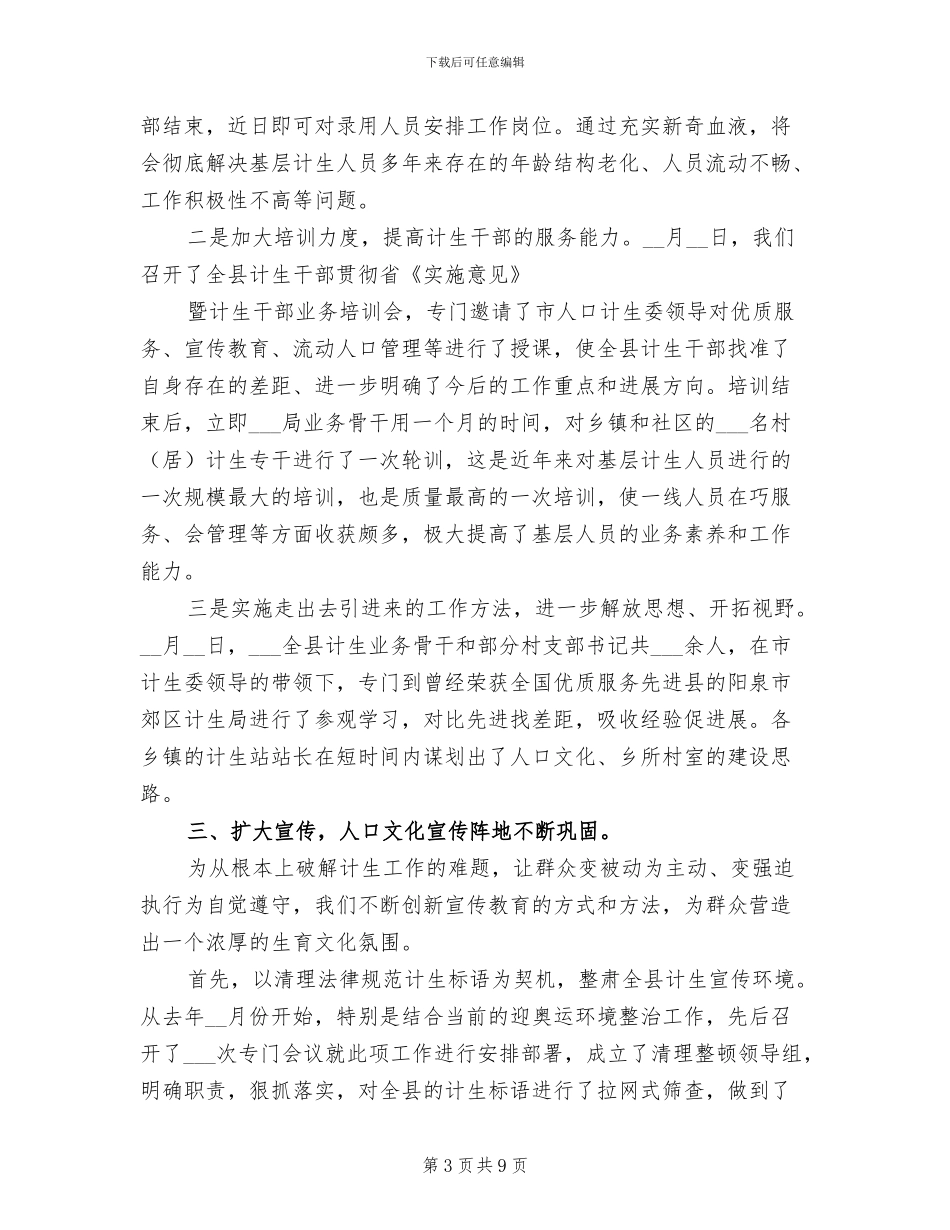 2024年县人口与计划生育工作总结_第3页
