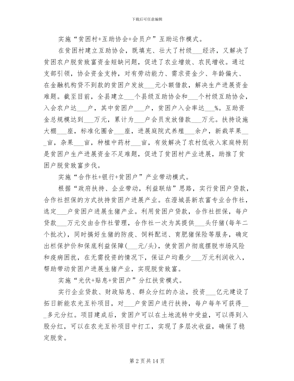 2024年县产业扶贫亮点工作总结_第2页