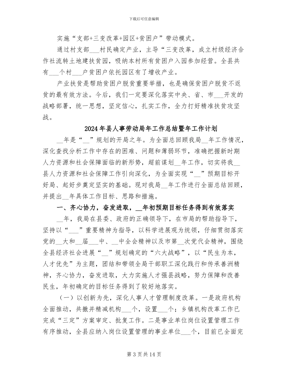 2024年县产业扶贫亮点工作总结_第3页