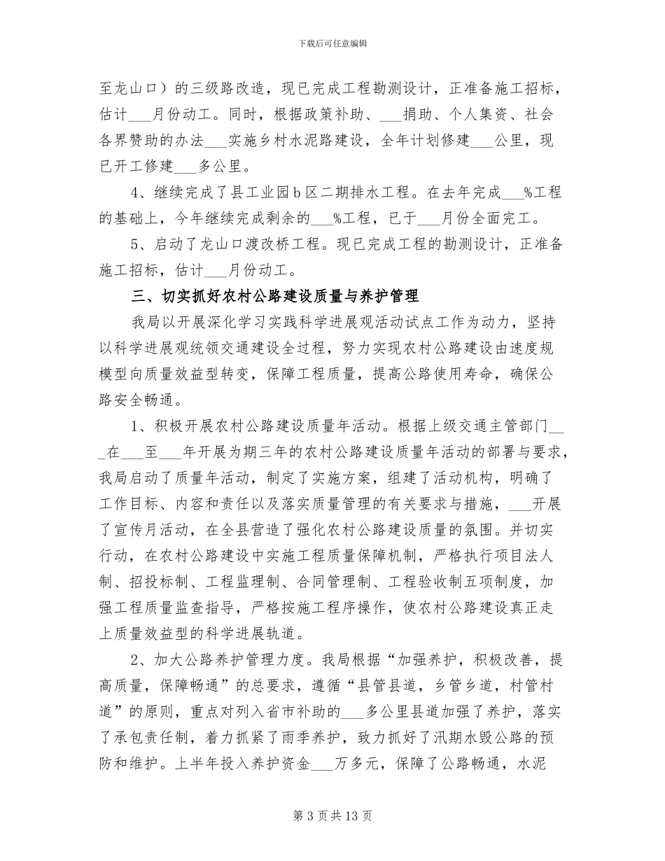 2024年县交通局上半年总结及下半年打算_第3页