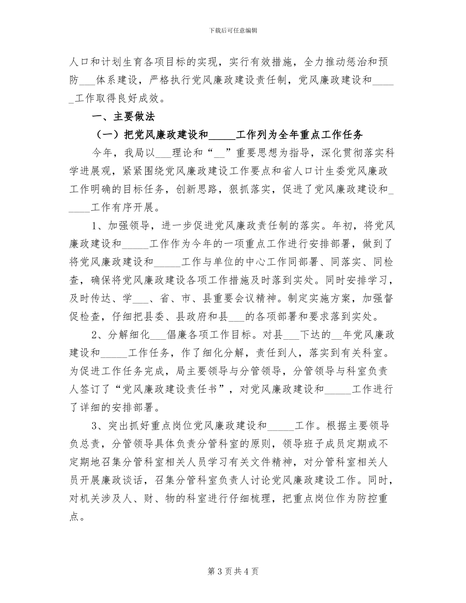 2024年县人口和计划生育局工作总结_第3页