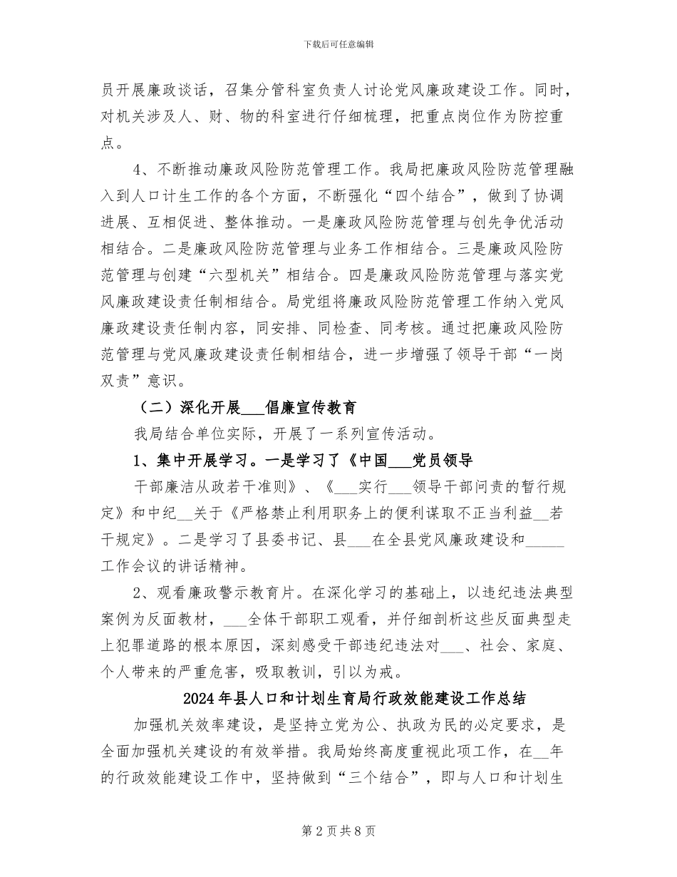 2024年县人口和计划生育局工作总结范文_第2页