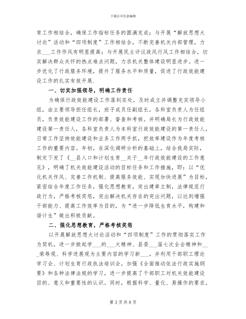 2024年县人口和计划生育局工作总结范文_第3页