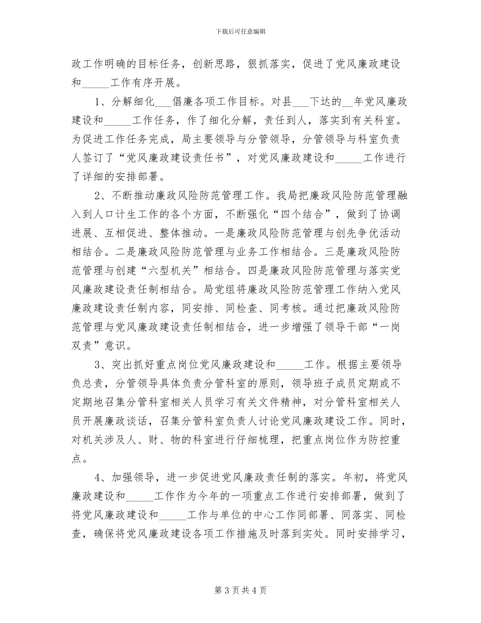 2024年县人口计生局年终工作总结_第3页