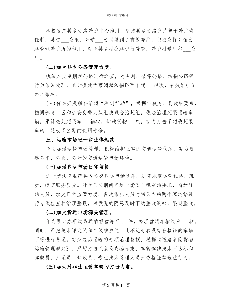 2024年县交通局工作总结_第2页