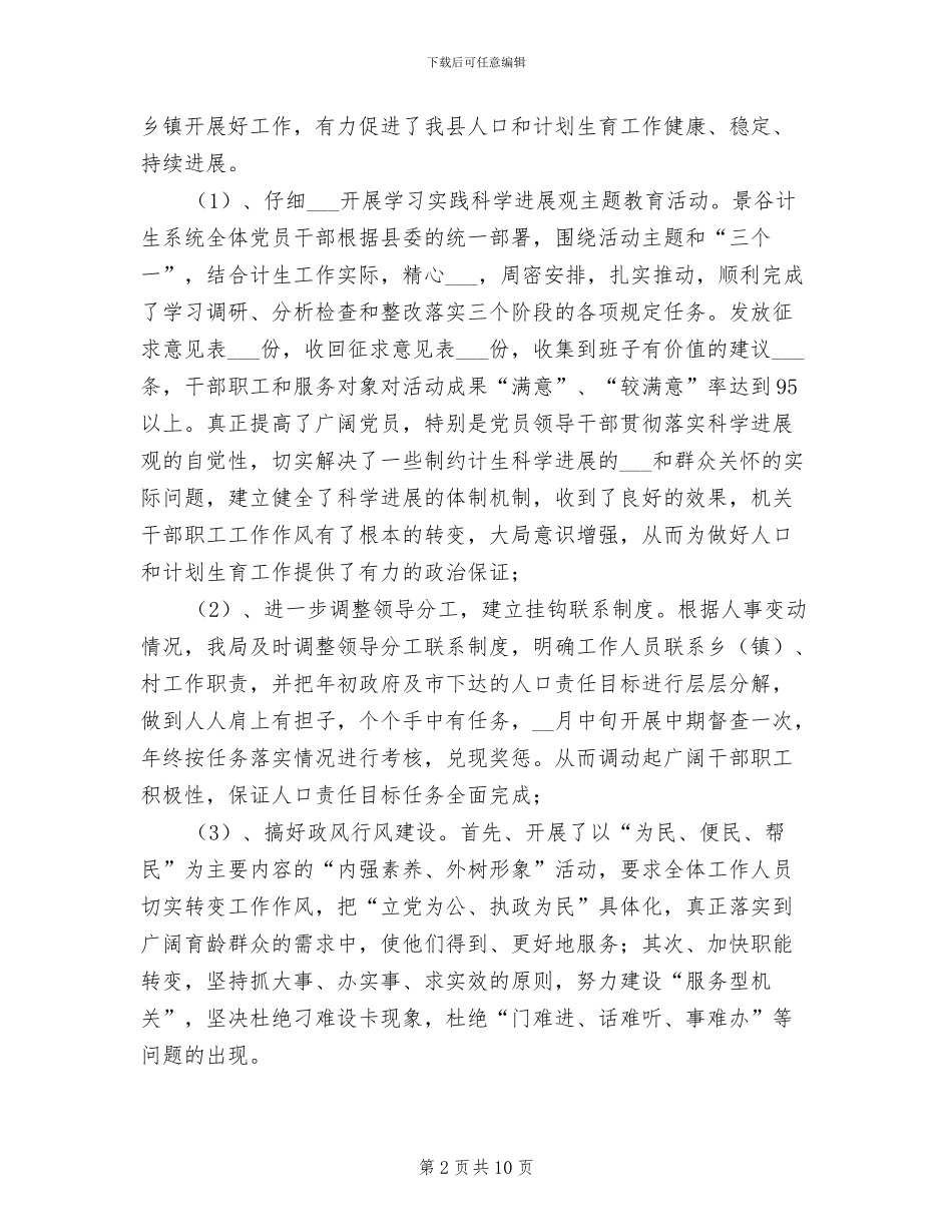 2024年县人口计生工作总结范文暨2024年计划_第2页