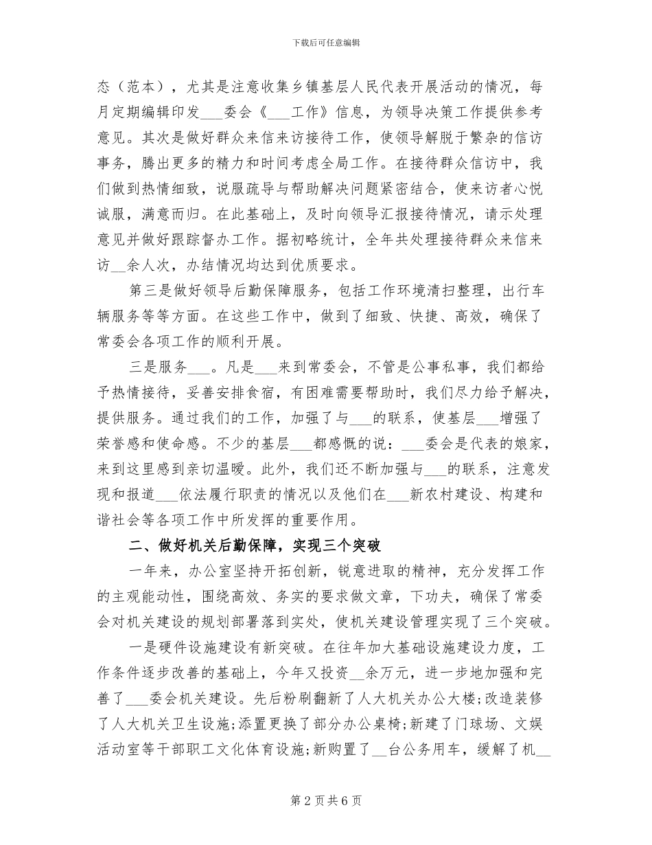 2024年县人大办公室年工作总结_第2页