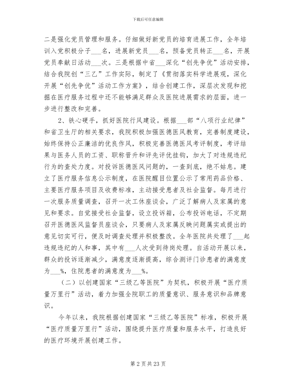 2024年县人民医院年度工作总结_第2页