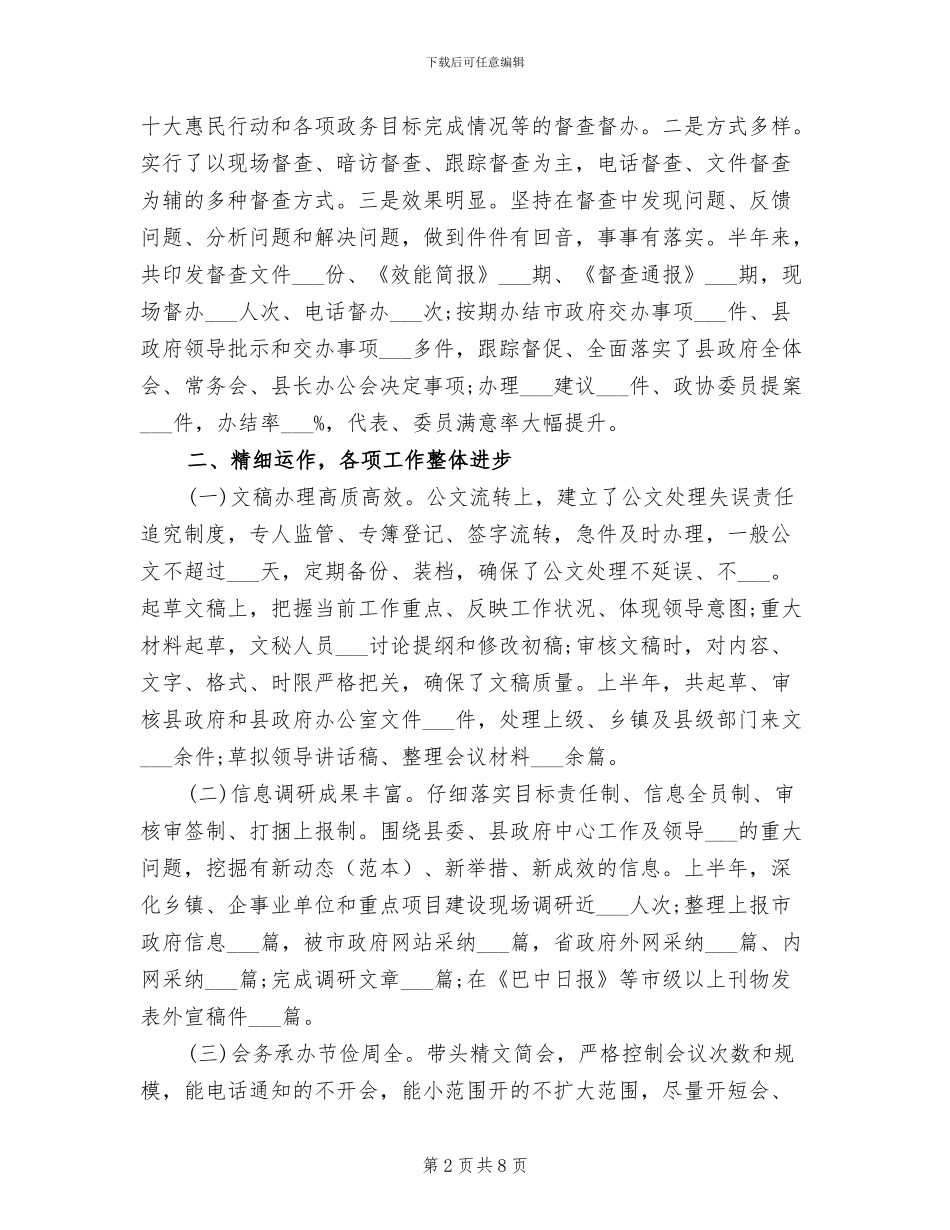 2024年县人民政府办公室年度工作总结_第2页