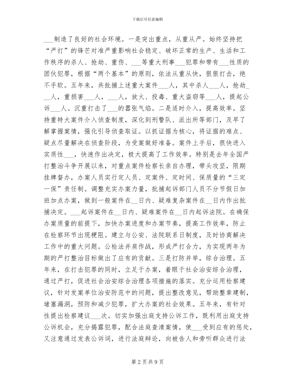 2024年县人民检察院工作总结报告_第2页