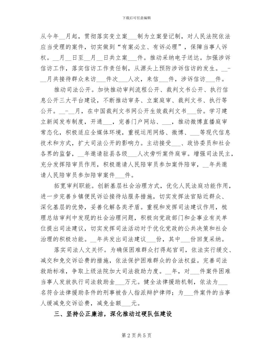 2024年县人民法院年度工作总结_第2页