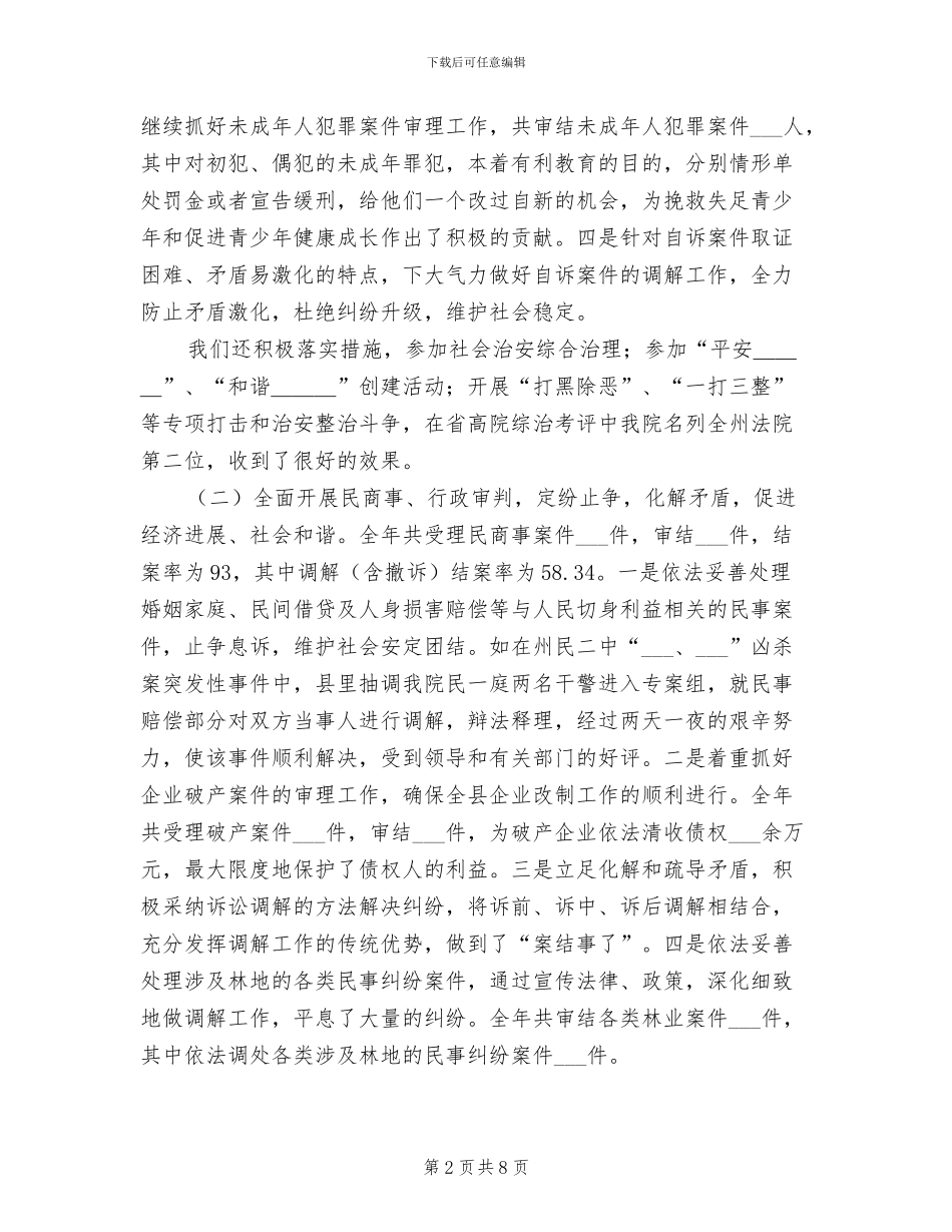 2024年县人民法院年终工作总结_第2页