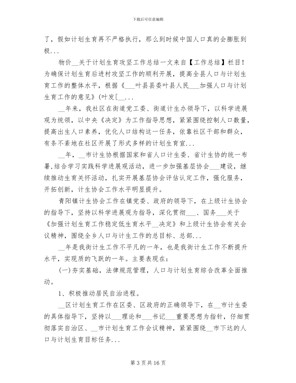 2024年县人社局人口和计生工作总结范文_第3页