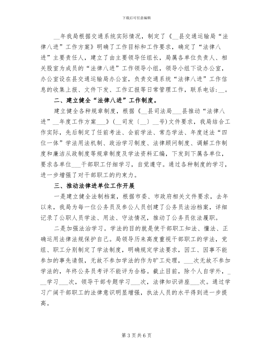 2024年县交通运输局汛期安全生产工作总结_第3页