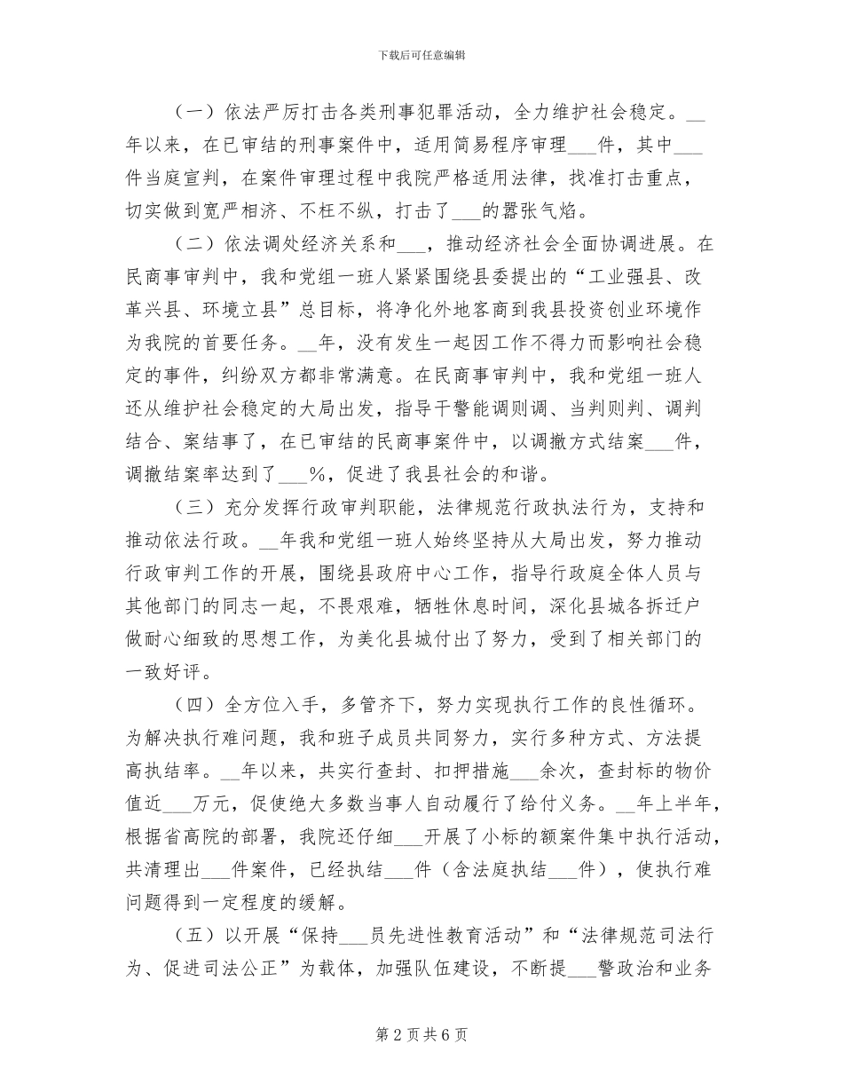 2024年县人民法院院长年终工作总结范文_第2页