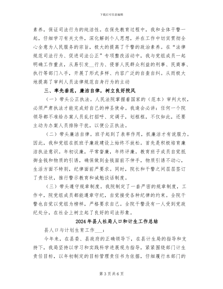 2024年县人民法院院长年终工作总结范文_第3页