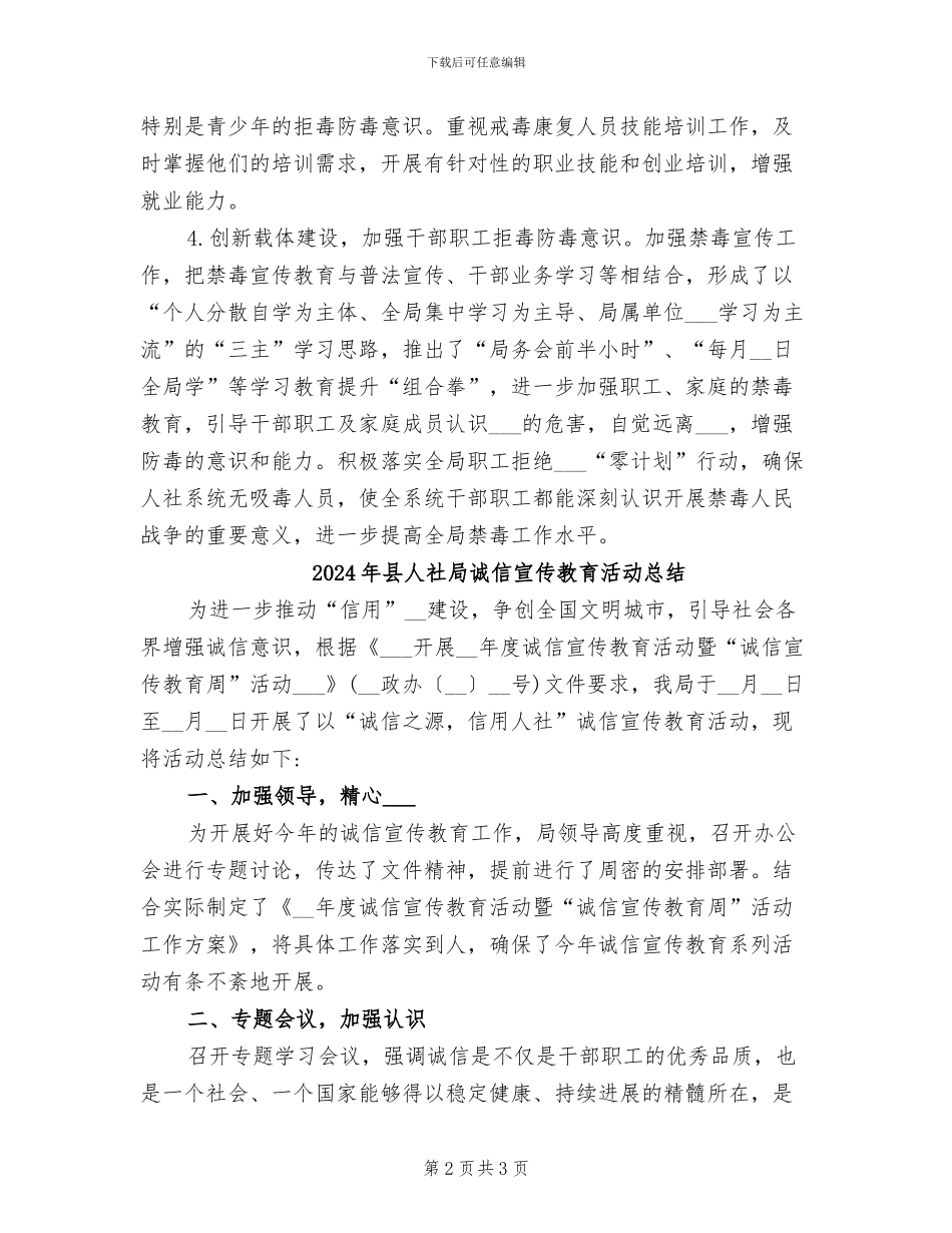 2024年县人社局禁毒工作总结_第2页