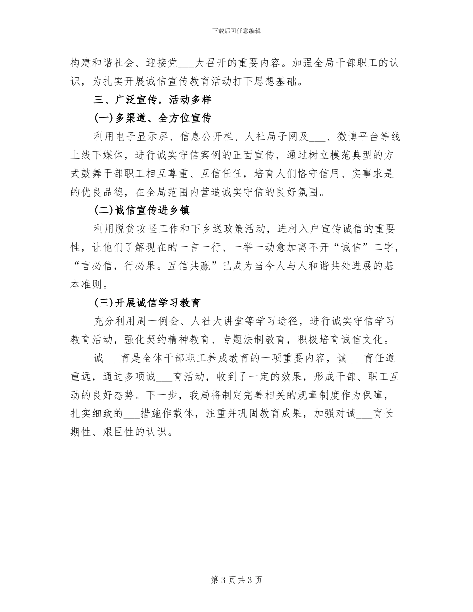 2024年县人社局禁毒工作总结_第3页