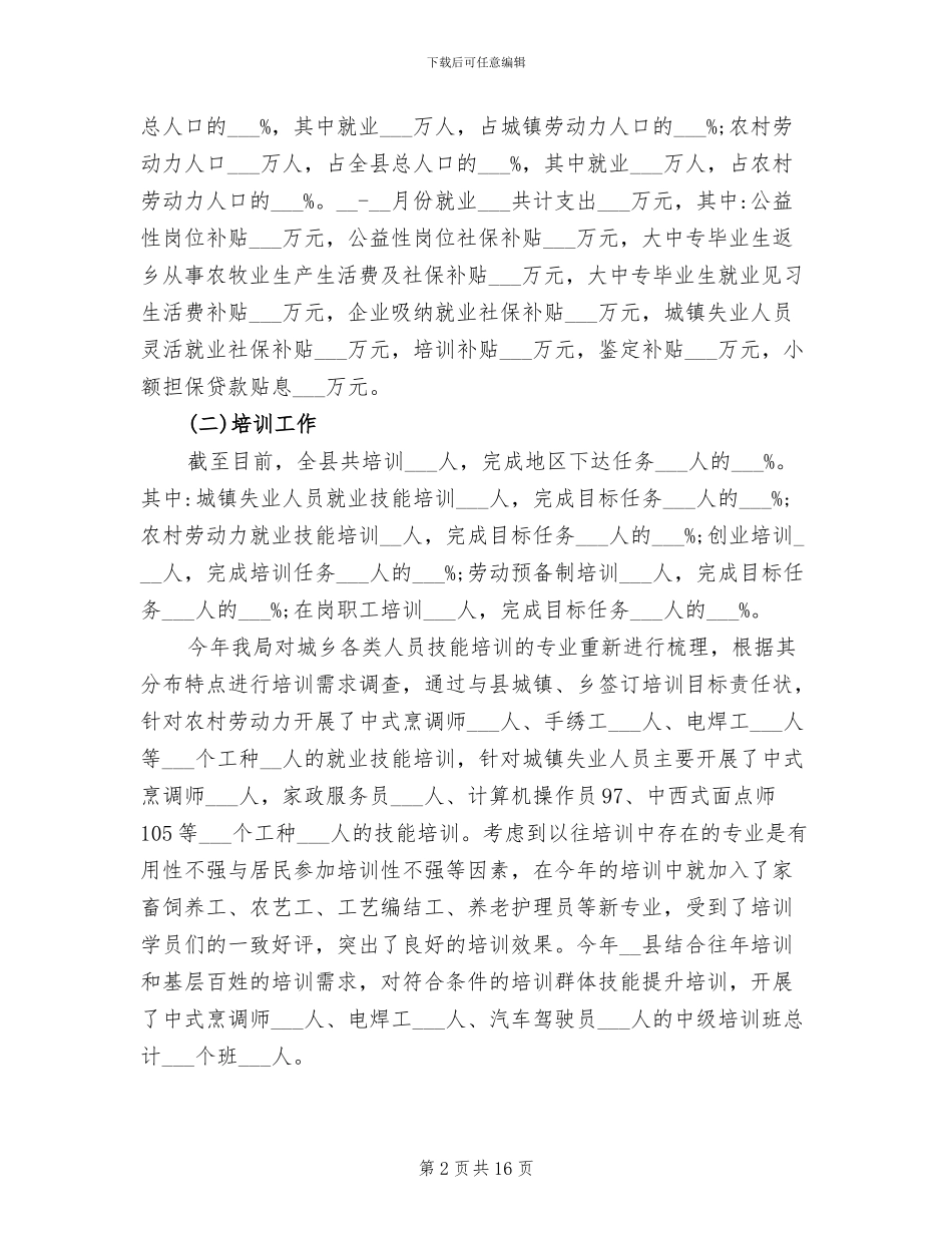 2024年县人社局年度工作总结及工作计划_第2页